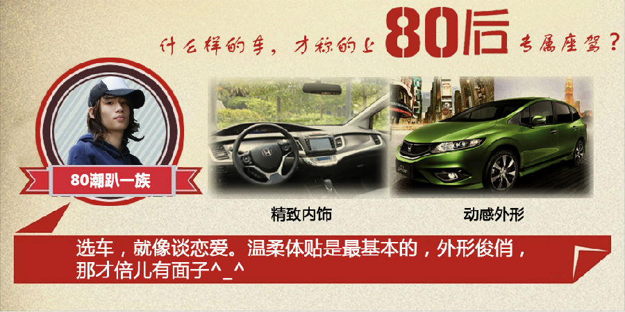 什么樣的車才能稱得上是80后的專屬座駕？