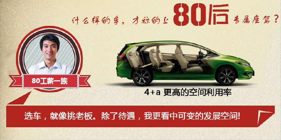 什么樣的車才能稱得上是80后的專屬座駕？
