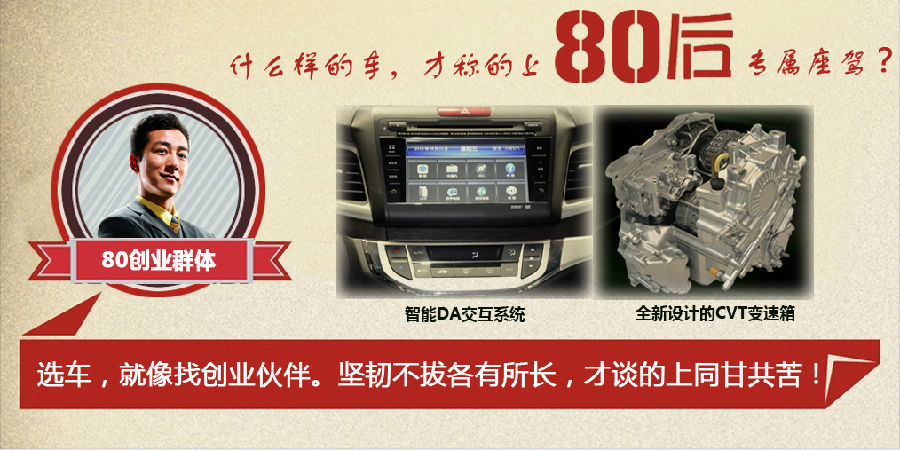 什么樣的車才能稱得上是80后的專屬座駕？