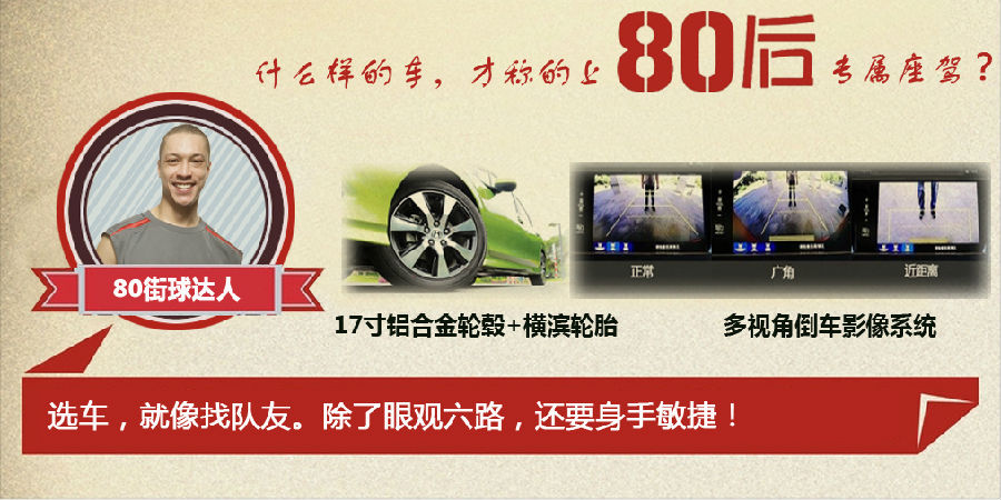 什么樣的車才能稱得上是80后的專屬座駕？