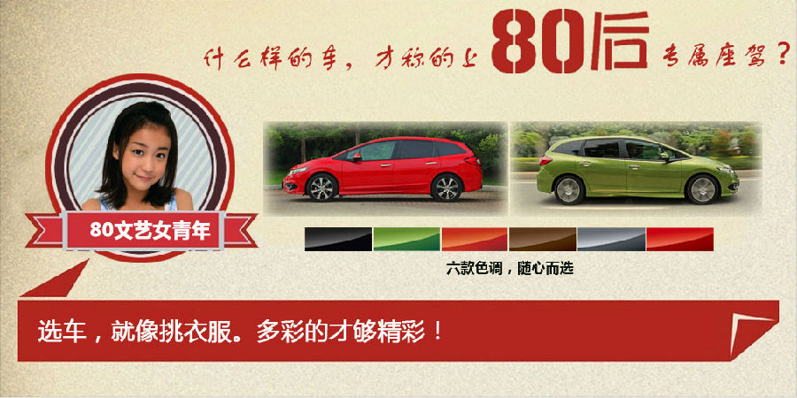 什么樣的車才能稱得上是80后的專屬座駕？