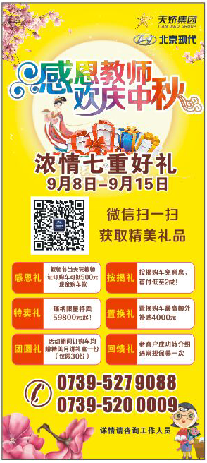 當教師節(jié)遇見中秋節(jié)，北京現代金秋九月鉅惠來襲！