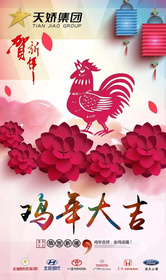 新春到，祝福到！天嬌集團(tuán)給大家拜年啦！