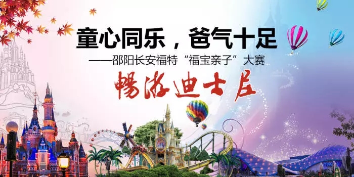 童心同樂(lè)，爸氣十足—邵陽(yáng)長(zhǎng)安福特“福寶親子”大賽正式啟動(dòng)