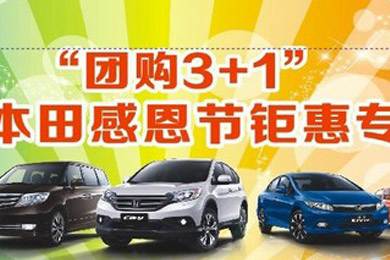 東風(fēng)本田邵陽寶盈店購車狂歡節(jié)倒計(jì)時(shí)還有5天啦！