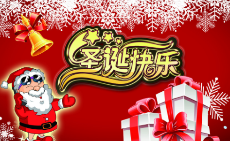 圣誕節(jié)那些事，你造嗎