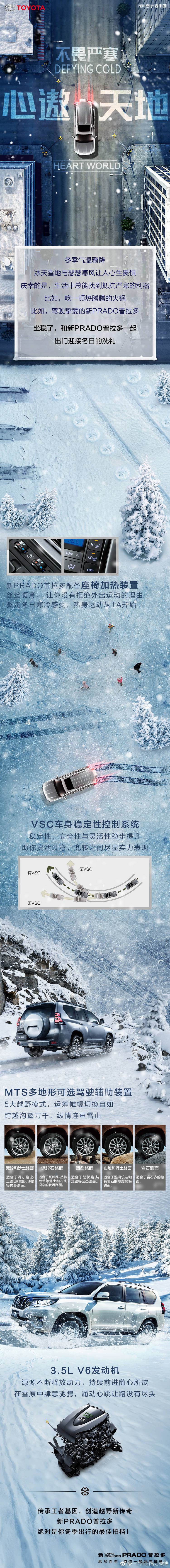一汽豐田新PRADO普拉多不畏嚴(yán)寒，心遨天地。