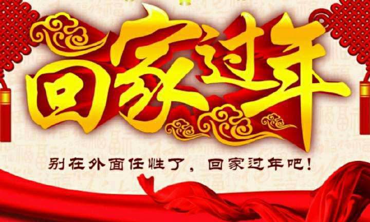 回家，這一刻只有愛！