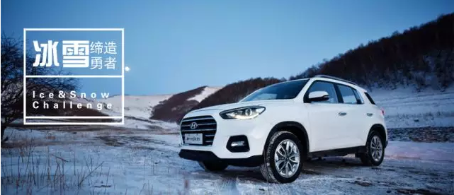 試駕丨全能新一代ix35，寒風中馭雪而來