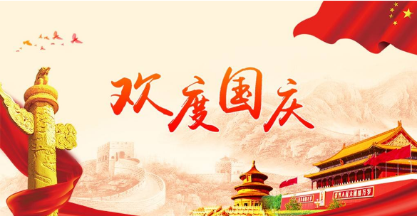 國(guó)慶出游注意事項(xiàng)，快快收藏！